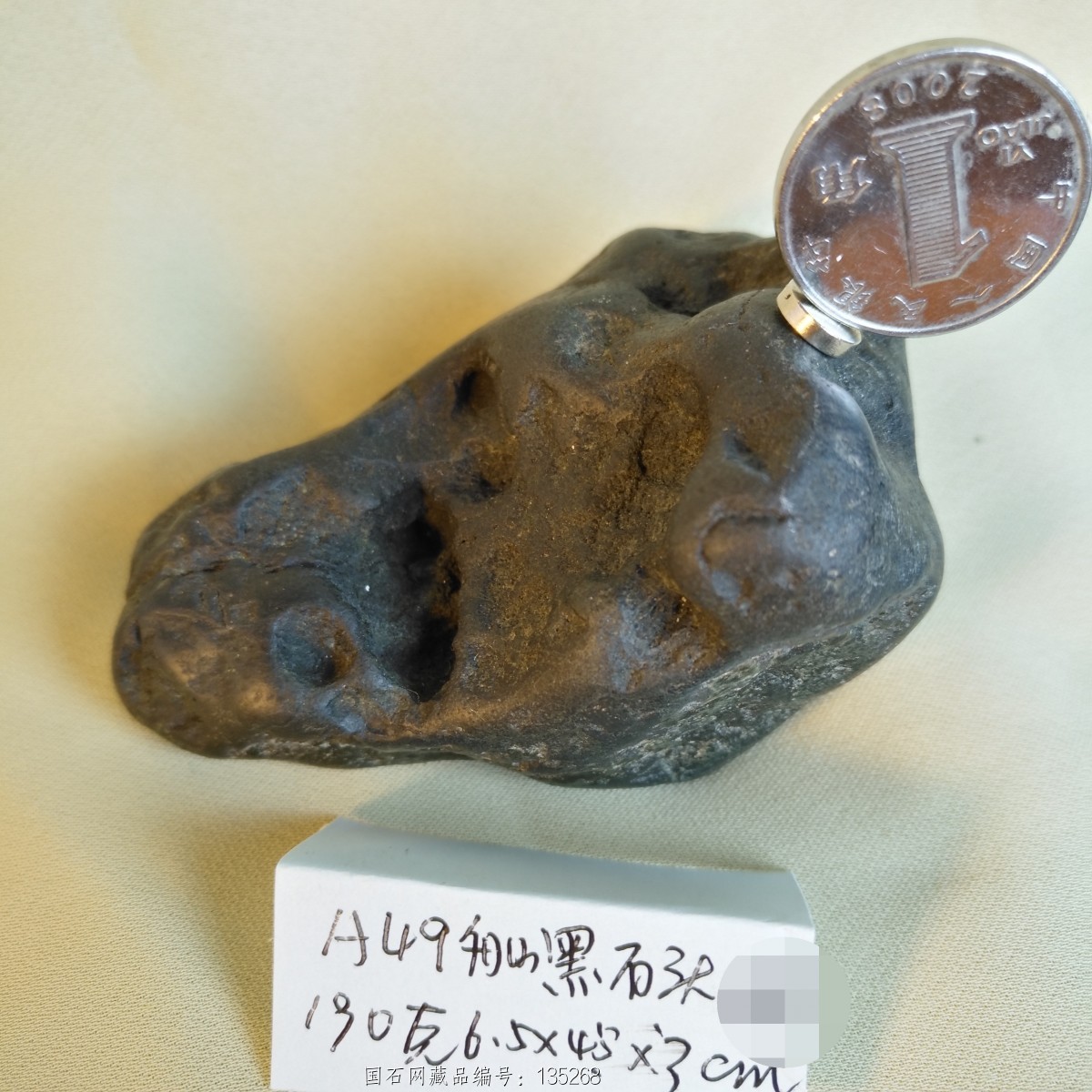 A49东海奇石黑石头190克6.5*4.8*3厘米